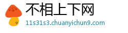 不相上下网 不相上下网